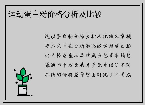 运动蛋白粉价格分析及比较