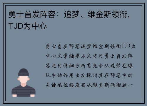 勇士首发阵容：追梦、维金斯领衔，TJD为中心 ✅